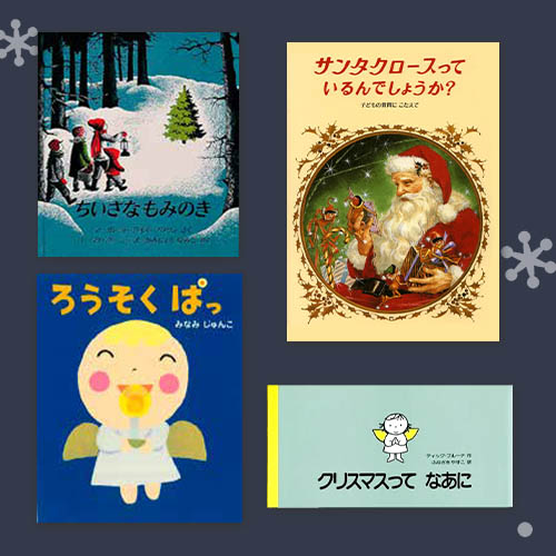 クリスマス絵本