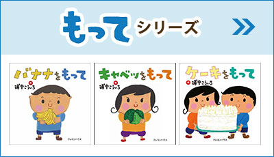 もってシリーズ