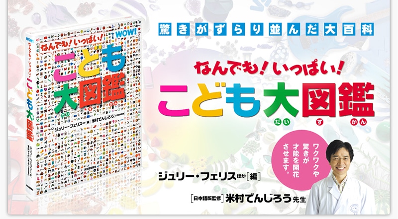 こども大図鑑 絵本 児童書の通販 クレヨンハウス