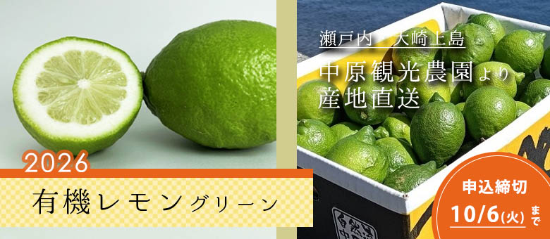 柑橘便 レモン(グリーン)