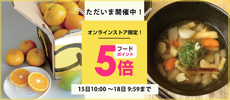 毎月15日はフードポイント5倍
