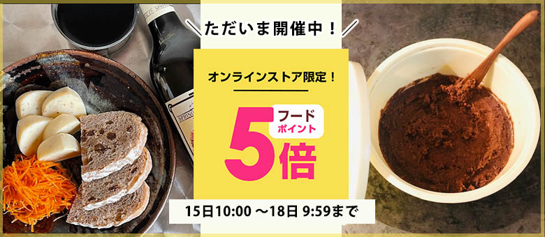 毎月15日はフードポイント5倍