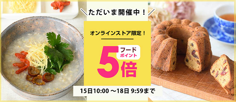 毎月15日はフードポイント5倍