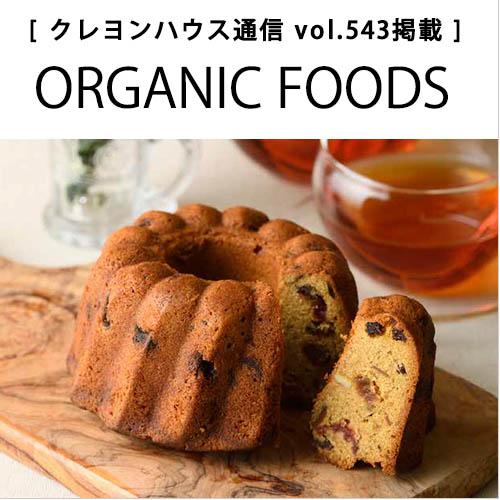 オーガニックフーズ