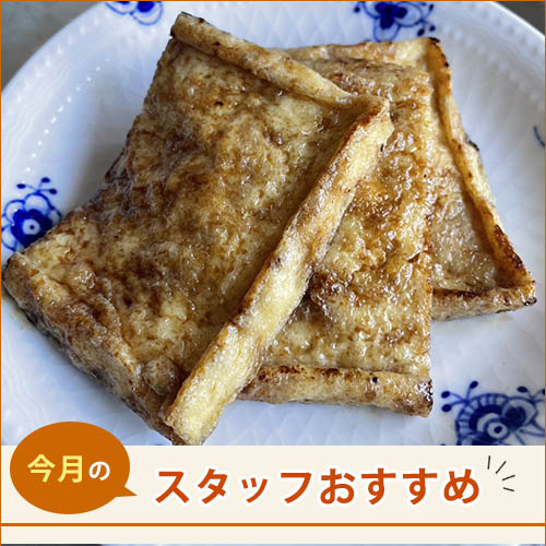 スタッフのおすすめ