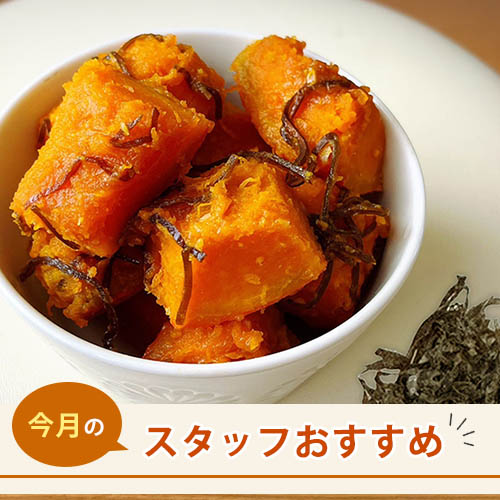 スタッフのおすすめ