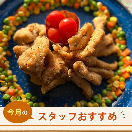 スタッフのおすすめ