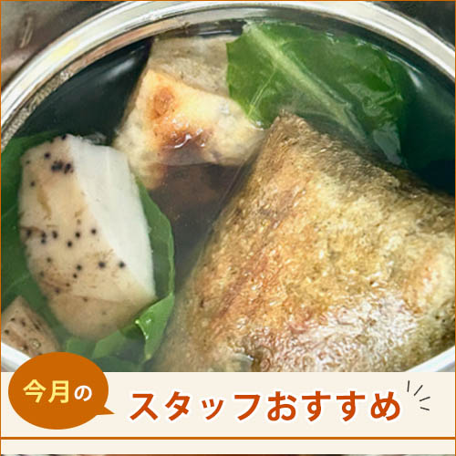 スタッフのおすすめ