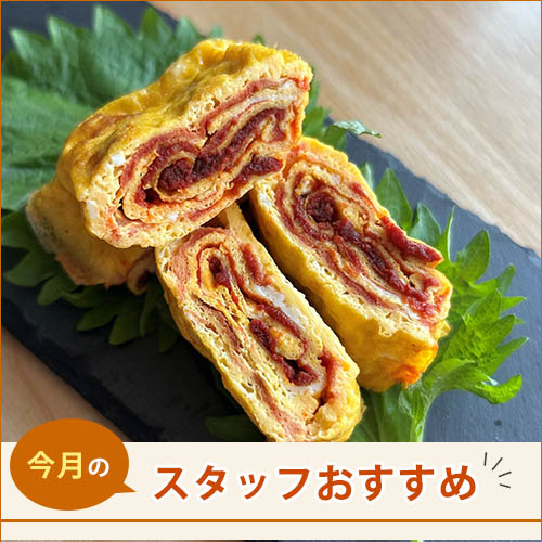 2026年4月　スタッフおすすめの食品 Pick Up！