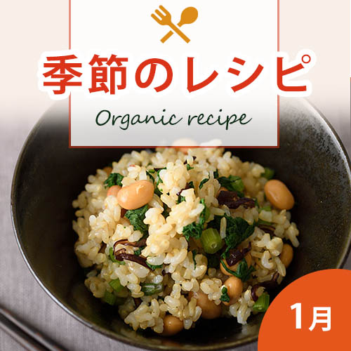季節のレシピ