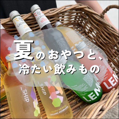 炭酸飲料
