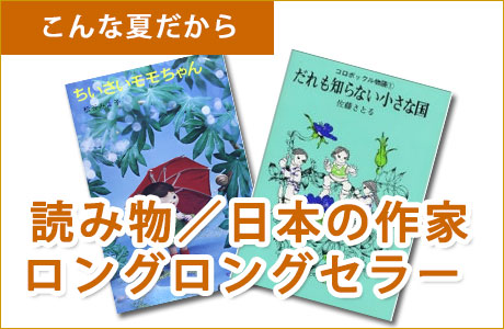 日本の読み物ロングロングセラー