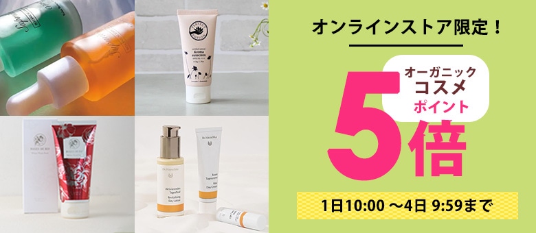 コスメポイント5倍