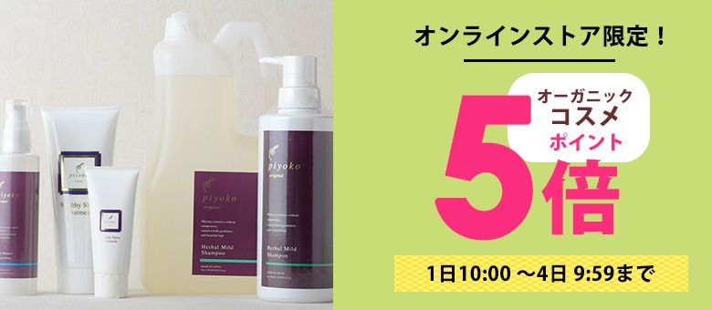 コスメポイント5倍