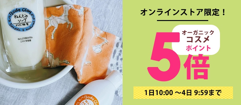 コスメポイント5倍
