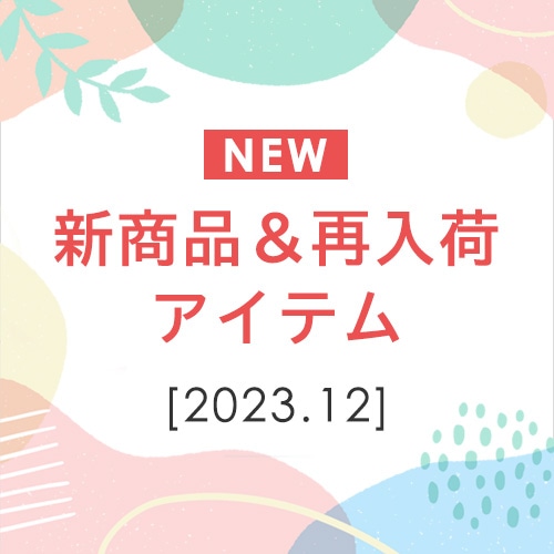 新着・再入荷