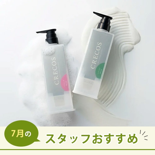 今月のおすすめ