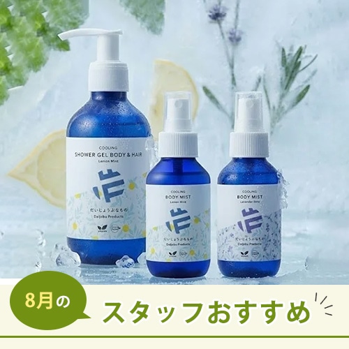今月のおすすめ