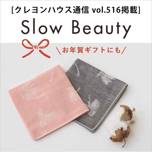 slowbeauty