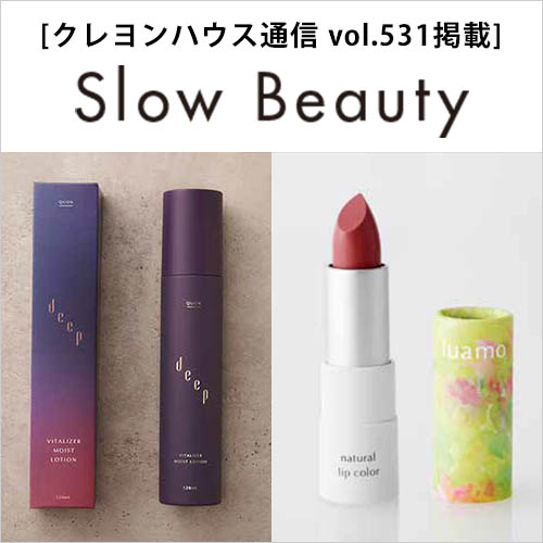 slowbeauty