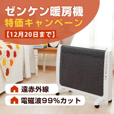 ゼンケン暖房CP