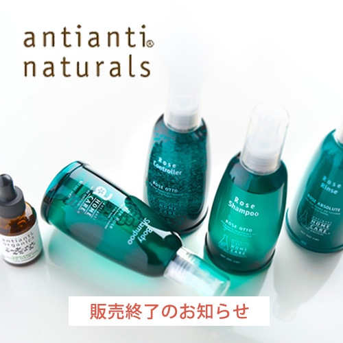 アンティアンティ販売終了"