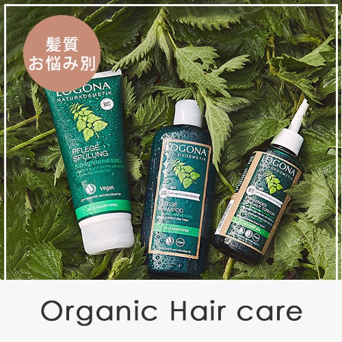 オーガニックヘアケア