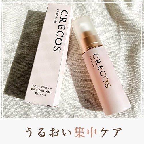 保湿美容オイル