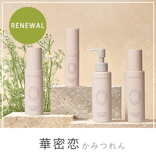 華密恋リニューアル