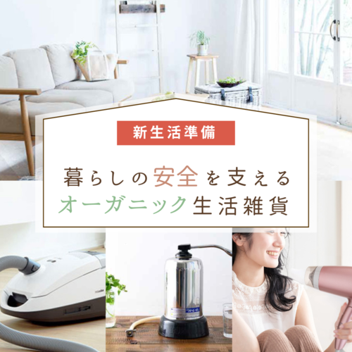 暮らしの雑貨家電
