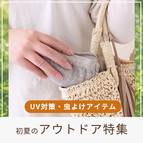 アウトドア特集