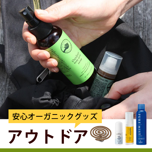 アウトドア特集