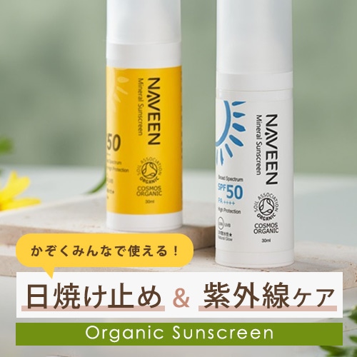 夏の紫外線対策