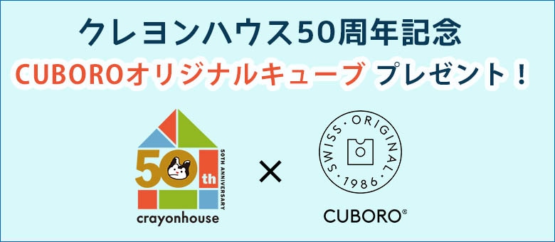 キュボロ cuboro