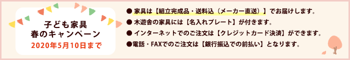 キャンペーン内容