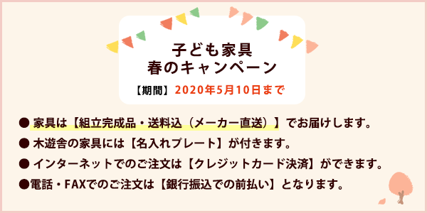 キャンペーン内容
