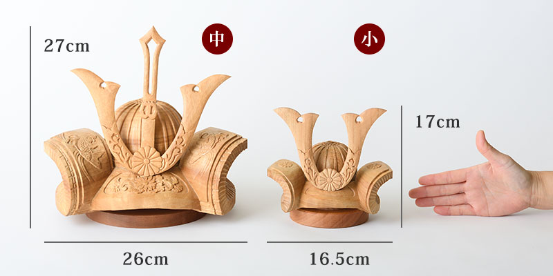 中原恵峰・作　手彫り兜 サイズ