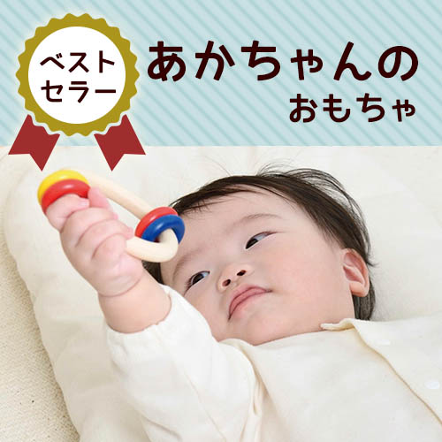 あかちゃんへの贈りもの