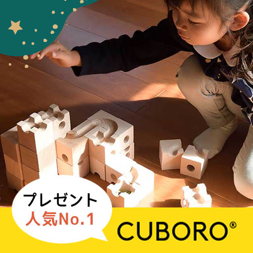 キュボロ cuboro
