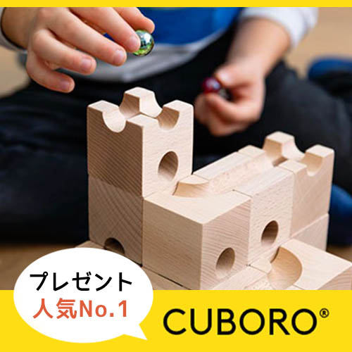 キュボロ cuboro