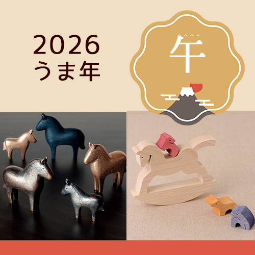 干支「うま」のインテリア