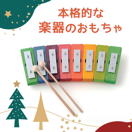 楽器のおもちゃ
