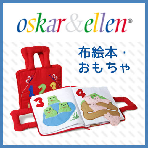 オスカー＆エレン