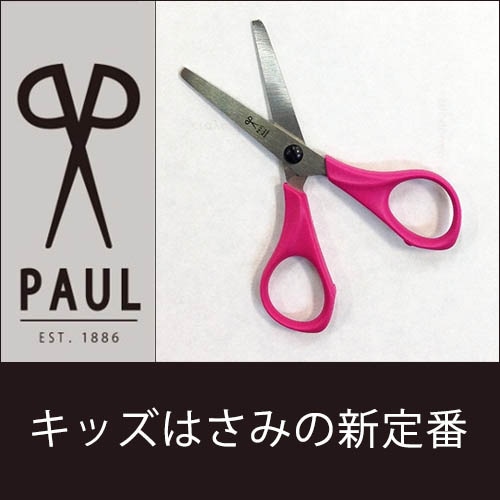 パウルのはさみ
