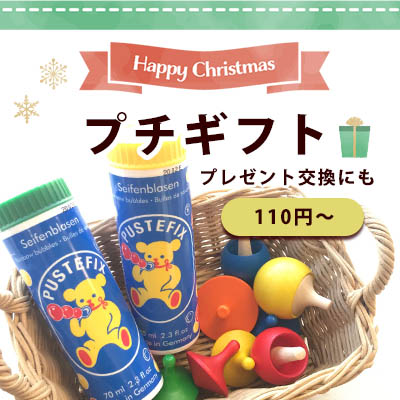 プチギフト
