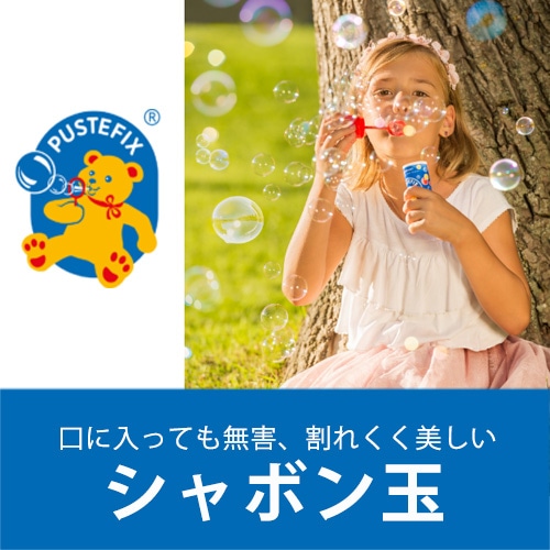 シャボン玉
