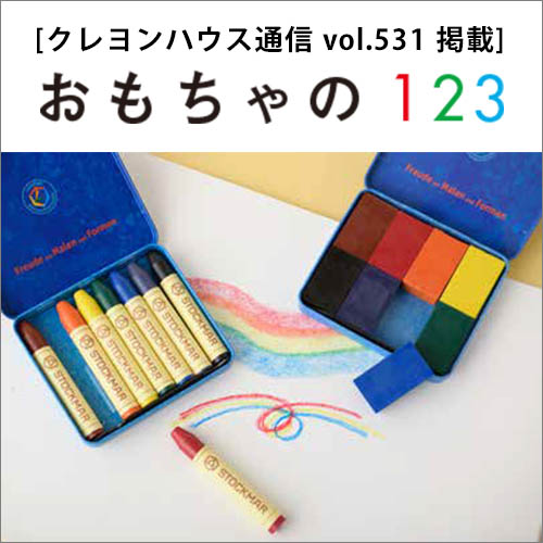 おもちゃの123