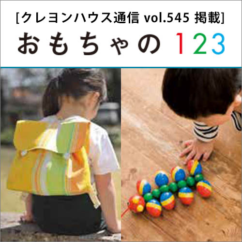 おもちゃの１２３