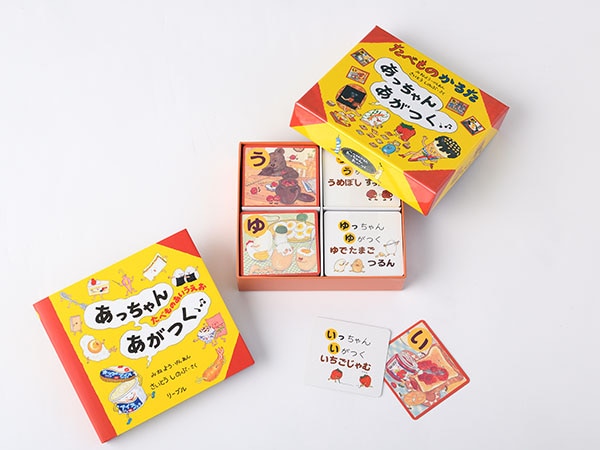 『あっちゃんあがつく』絵本&かるたセット