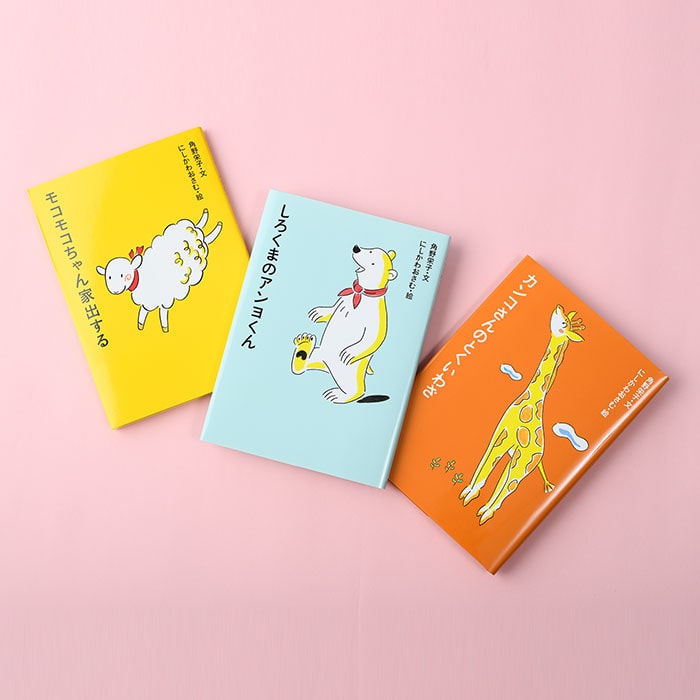 「アイウエ動物園」シリーズ3冊セット